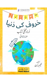 Huroof Ki Duniya - Amli Kitab (Ibtedai)